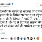 लोकेंद्र सिंह के निधन पर योगी आदित्यनाथ का ट्वीट